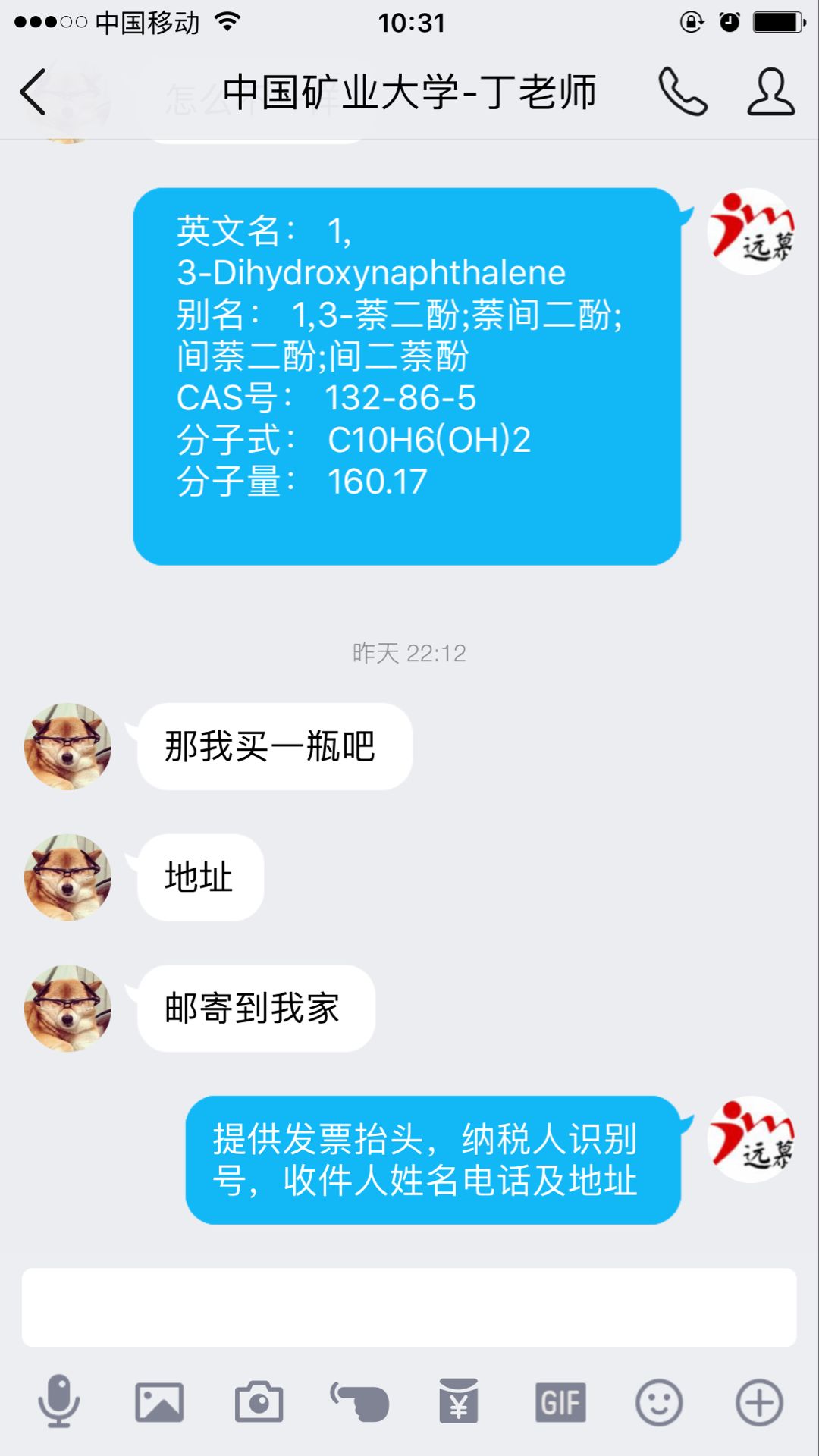中国矿业大学丁老师在我公司成功订购上海远慕CAS:132-86-5间萘二酚