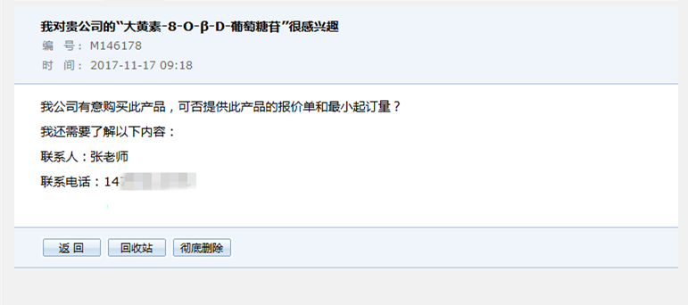 高校张老师邮件咨询大黄素-8-O-β-D-葡萄糖苷