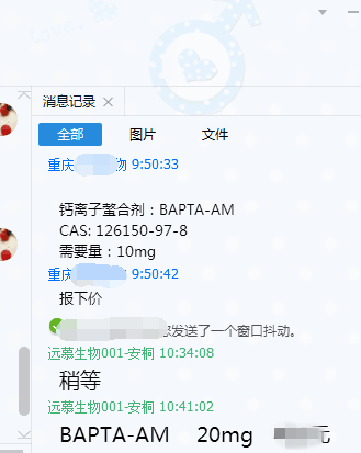 重庆生物公司成功订购本司钙离子螯合剂:BAPTA-AM